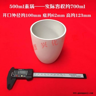 冶炼荧光粉用500ml素坩埚 冶炼荧光粉用坩埚
