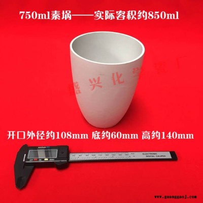 冶炼荧光粉用750ml素坩埚 冶炼荧光粉用坩埚
