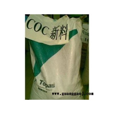 供应美国泰科纳耐腐蚀高透明光学镜头原料COC 6015S-04金汇塑胶