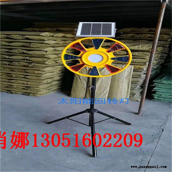 华卫移动支架太阳能回转灯 爆闪太阳能回转灯 LED频闪太阳能回转灯