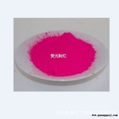ZV-M11荧光粉红/ZV-M12荧光桃红/ZV-M13荧光胭脂红/ZVM14荧光橙红