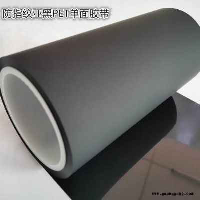 黑色PET遮光双面胶LED遮光胶带