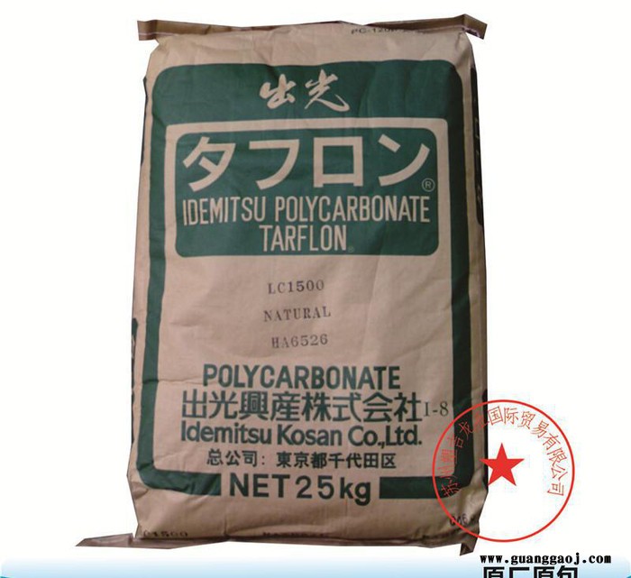 聚碳酸酯PC/日本出光/LC1405注塑阻燃耐高温抗紫外线导
