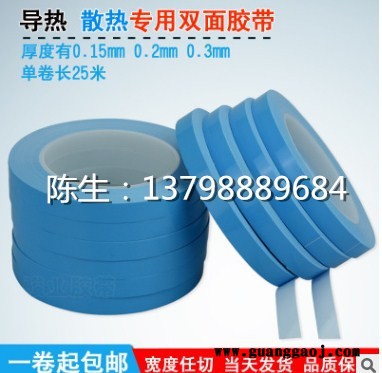 LED导热双面胶带 灯条 模具 铝基板 散热耐高温胶带0.15mm0.2mm厚 LED导热胶