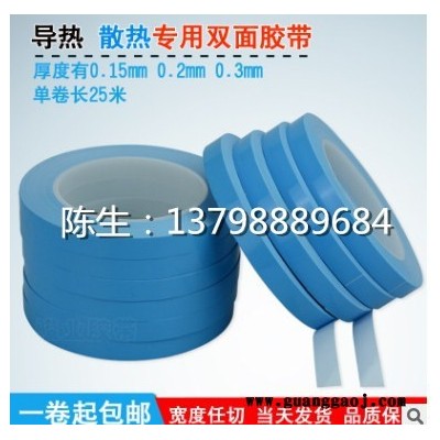 LED导热双面胶带 灯条 模具 铝基板 散热耐高温胶带0.15mm0.2mm厚 LED导热胶