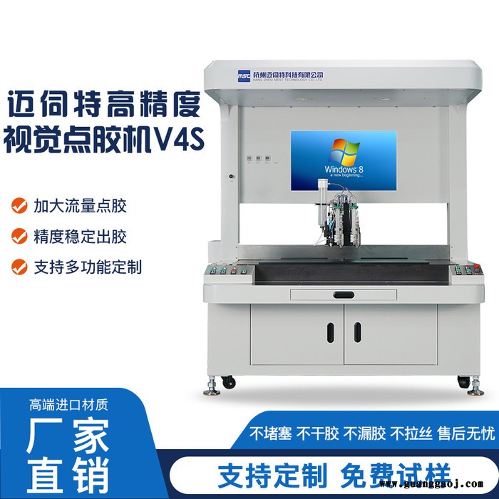 迈伺特MEST-V4S led荧光粉点胶工具 视觉式点胶机 全景大屏点胶稳定准确 自动视觉点胶设备图3