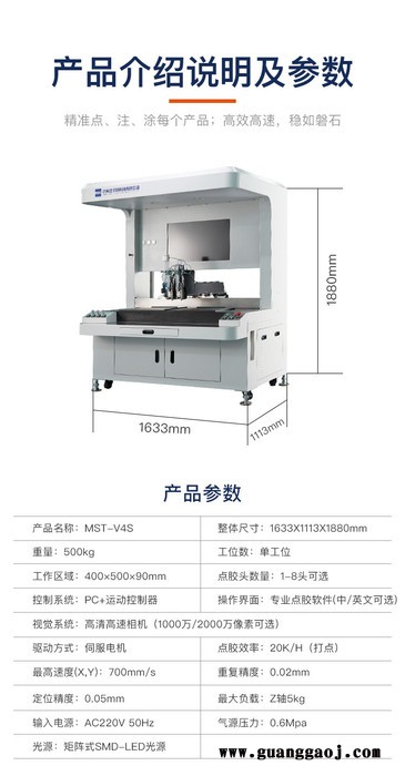迈伺特MEST-V4S led荧光粉点胶工具 视觉式点胶机 全景大屏点胶稳定准确 自动视觉点胶设备图4