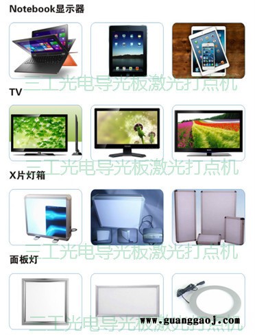 TV导光板激光打点机，TV背光源导光板,notevook显示器导光板制作图2