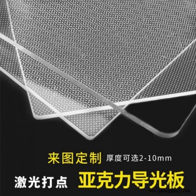 亚克力雕刻切割激光打点导光板LED吸顶吊灯超薄灯箱广告加工定制