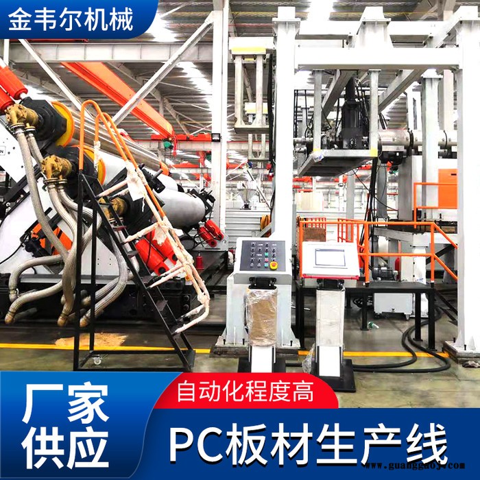 PC耐力导光板生产线 塑料板材生产设备图5