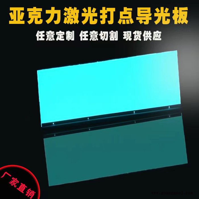 定制 背光源LED亚克力激光打点导光板支持来图异形加工热弯图4