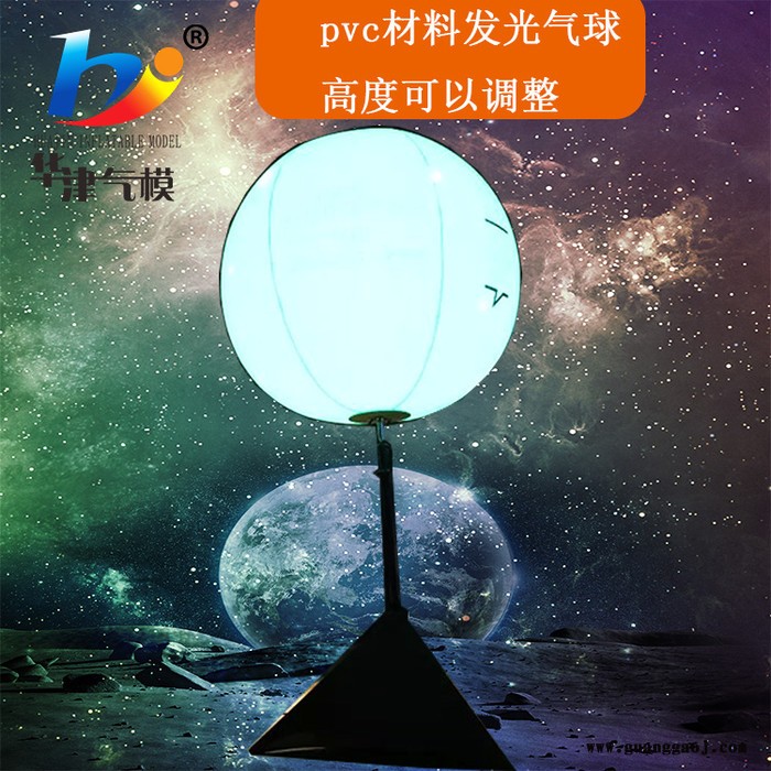 天津华津厂家生产销售发光气球灯定做不同需要发光气球气模。图6