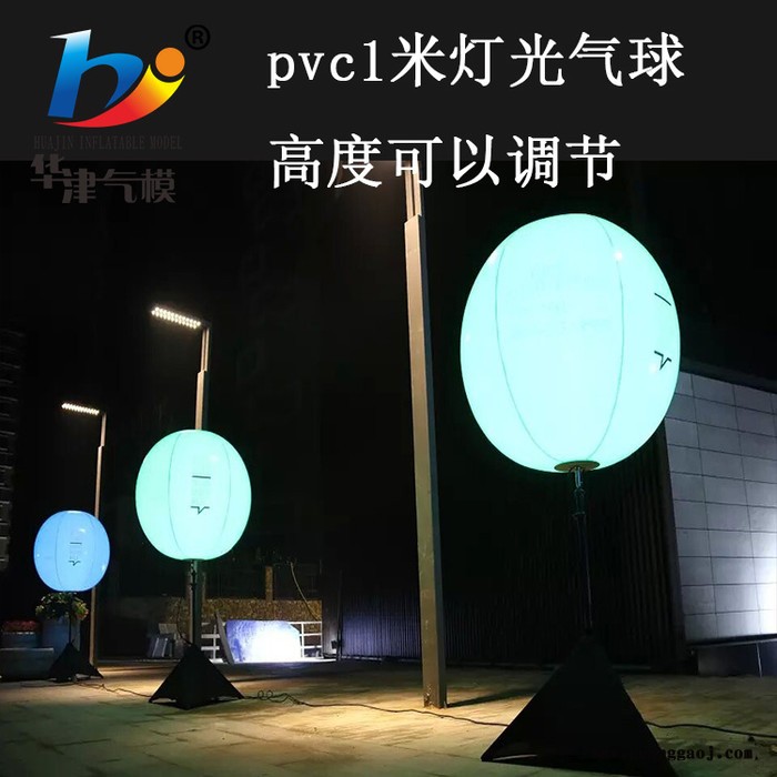 天津华津厂家生产销售发光气球灯定做不同需要发光气球气模。图5