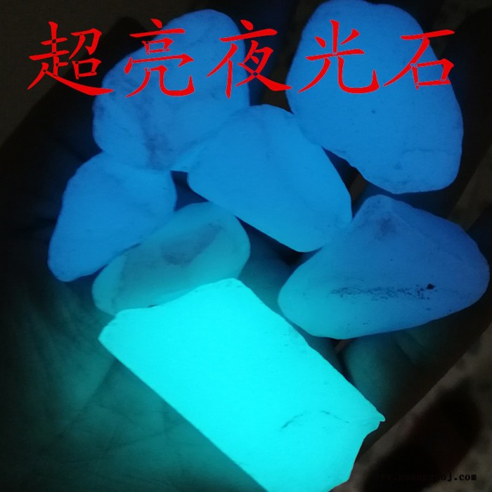 供应园艺铺路用夜光石 夜光石子 夜光石粉 荧光粉批发图8