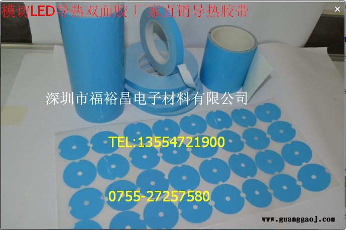 FYC8815**导热双面胶 LED背光模组导热胶  CCFL导热胶带  导热石墨 模切LED胶带 高导热双面胶图4