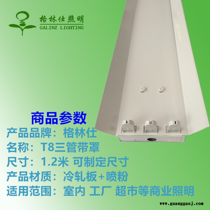 格林仕 LED日光灯支架