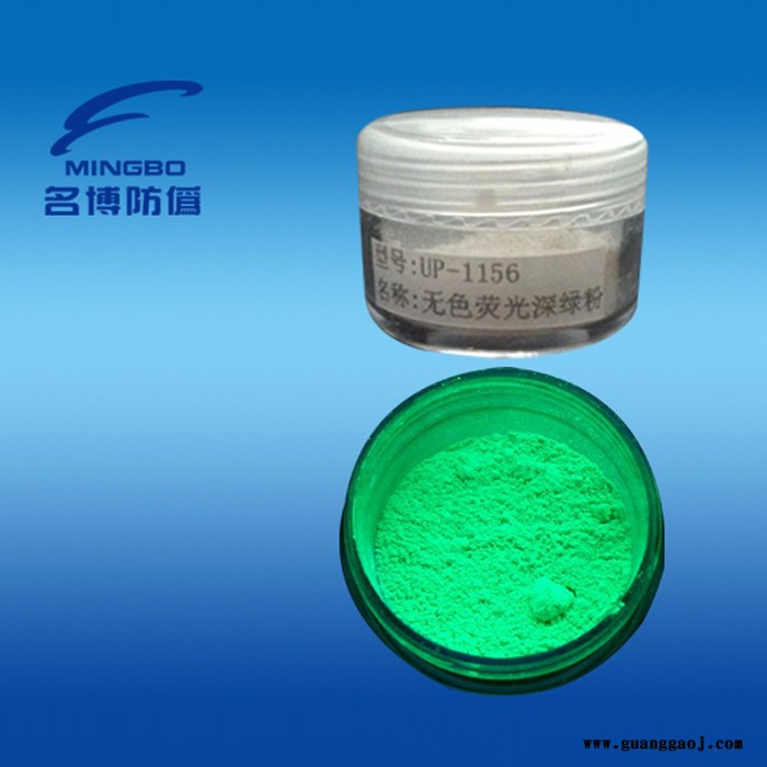 供应名博防伪UP变色粉  荧光变色粉 隐形发光粉图3