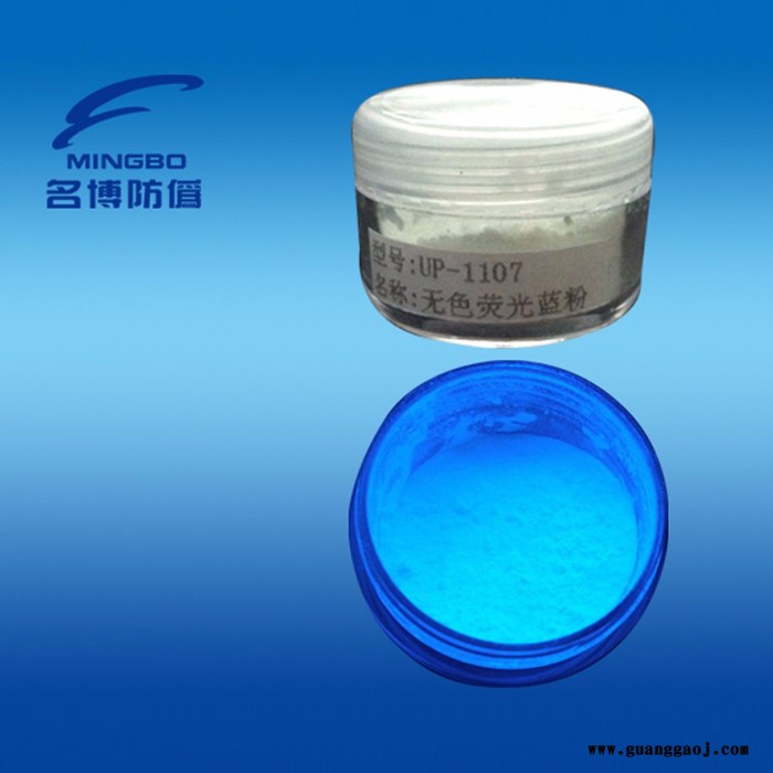 供应名博防伪UP变色粉  荧光变色粉 隐形发光粉图2
