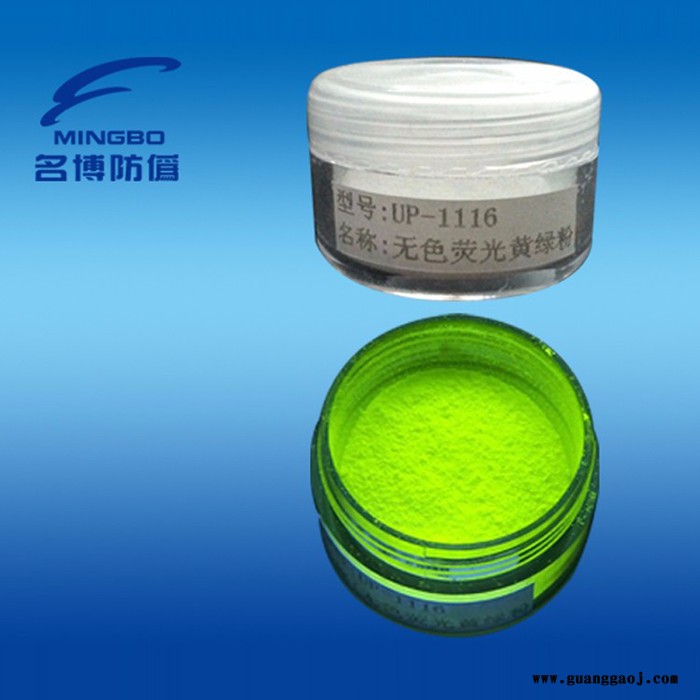 供应名博防伪UP变色粉  荧光变色粉UP-1116 无色荧光黄绿粉图3