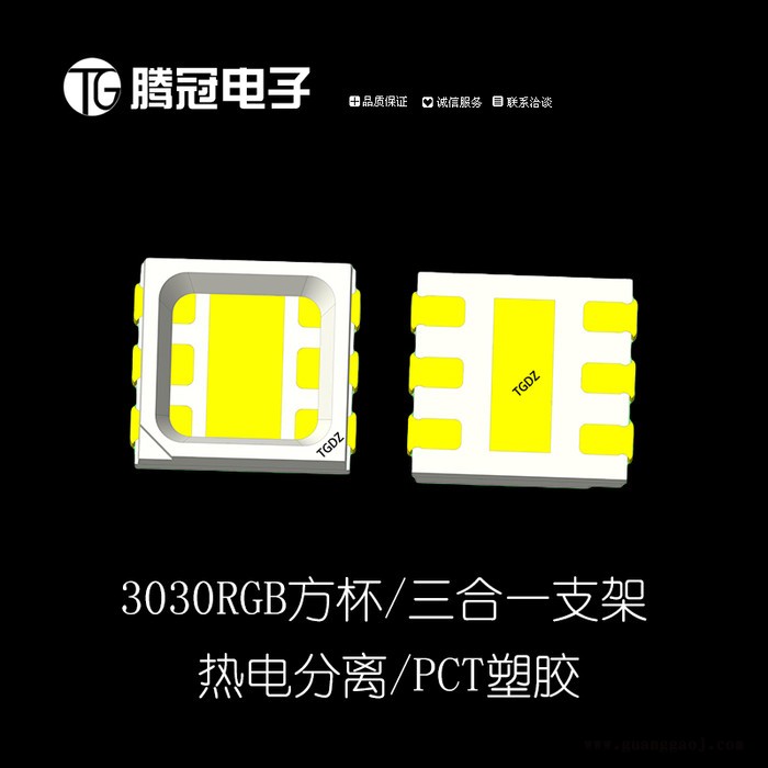 腾冠电子TG-3030RGB-14/28 3030RGB贴片支架 3030方杯PCT支架图2