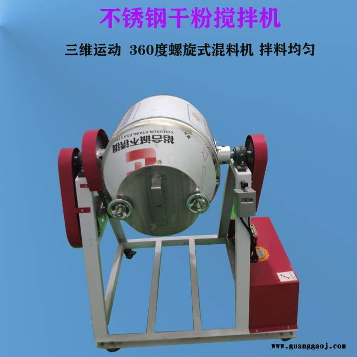 木炭荧光粉混料机械 树脂粉螺旋混合设备 移动式密封款的电动搅拌机