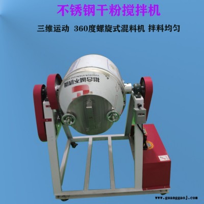 木炭荧光粉混料机械 树脂粉螺旋混合设备 移动式密封款的电动搅拌机