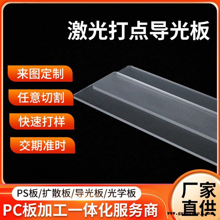 定制 亚克力激光打点划线LED背光源导光板 PC超薄广告灯箱发光板异形加工热弯图8