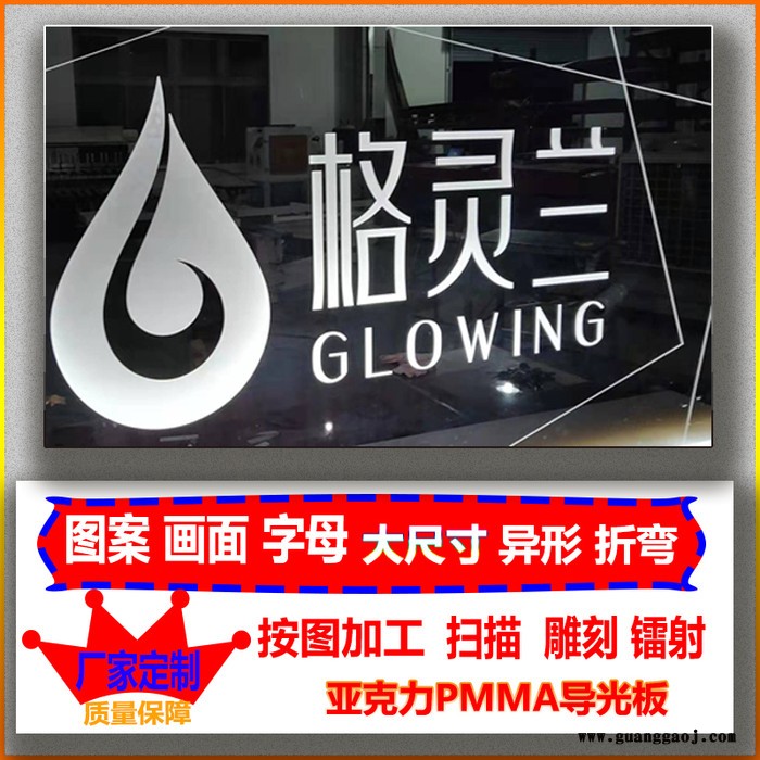 定制 厂家定制亚克力激光扫描镭射LED发光文字图案导光板发光指示牌图7