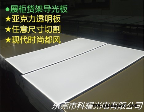 展柜货架导光板图4
