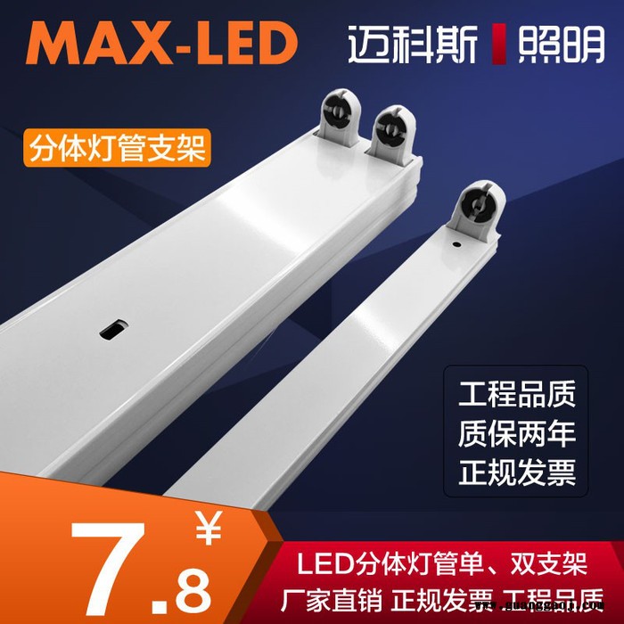 T8分体LED灯管专用支架单管双管分体日光灯支架全套开关线对接线图4