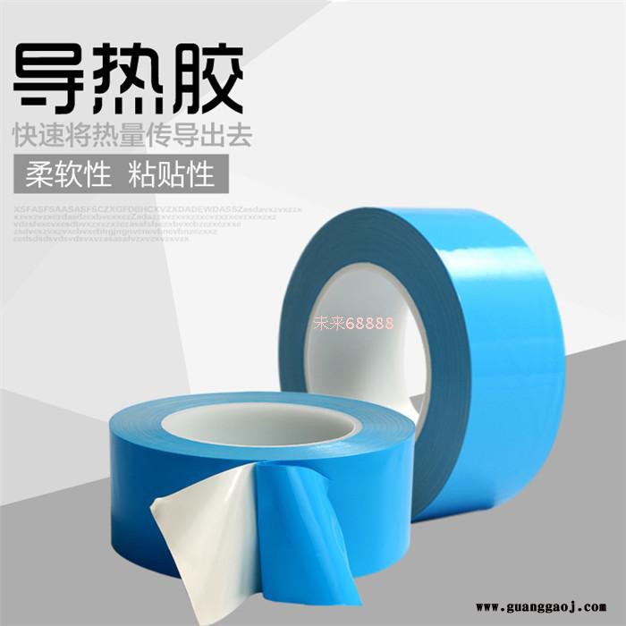 导热双面胶带0.3厚*20mm*50米 LED铝基板导热胶带 散热胶带
