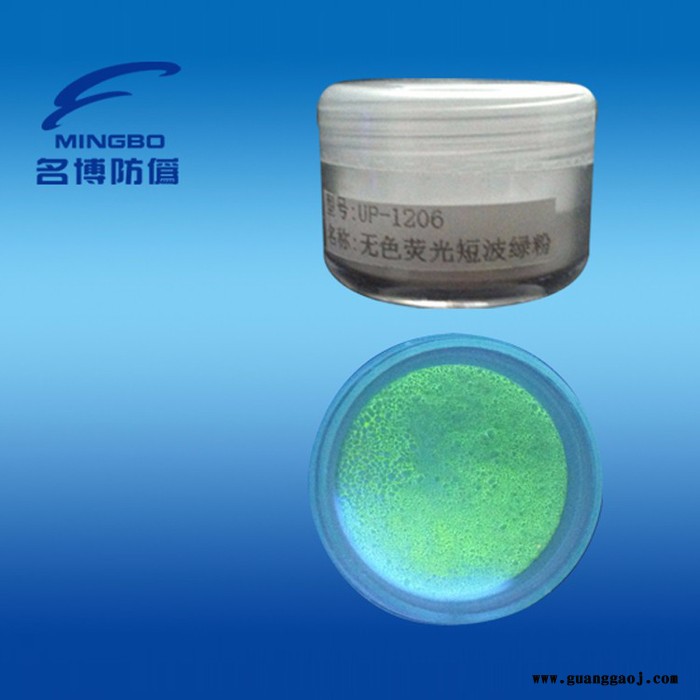 供应**防伪紫外荧光短波变色粉 紫外荧光粉