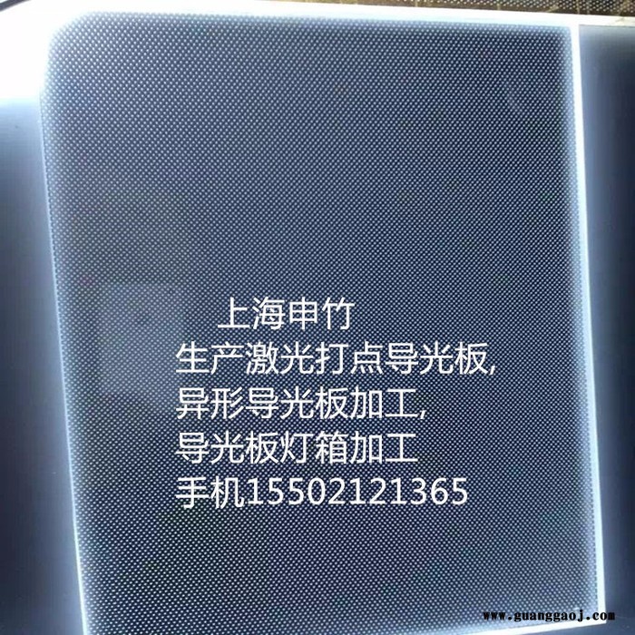 上海导光板厂家|背光源导光板|LED导光板|平板电脑导光板-上海申竹建材有限公司图3