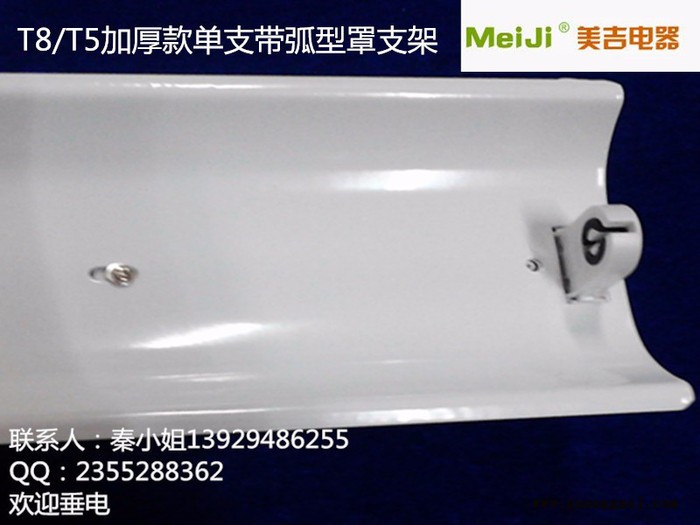 （美吉）MJ-LED-1855B/D2 1.2米 单支带罩分体支架 T8灯管支架 LED带罩支架 加厚型灯管支架图2