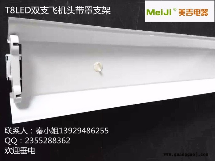 （美吉）MJ-LED-1855B/D2 1.2米 单支带罩分体支架 T8灯管支架 LED带罩支架 加厚型灯管支架图1
