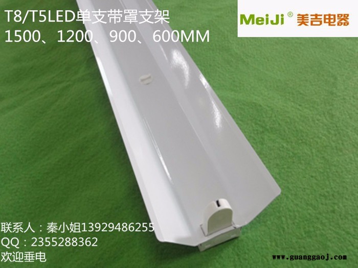 （美吉）MJ-LED-1855B/D2 1.2米 单支带罩分体支架 T8灯管支架 LED带罩支架 加厚型灯管支架图3