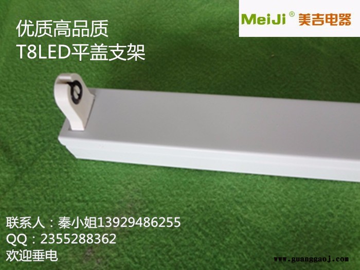 （美吉）MJ-LED-1855B/D2 1.2米 单支带罩分体支架 T8灯管支架 LED带罩支架 加厚型灯管支架图4