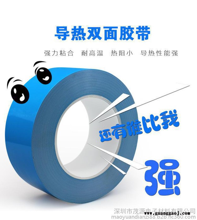 茂源MY150导热双面胶带 led 面板灯专用耐高温绝缘胶带 定制包邮