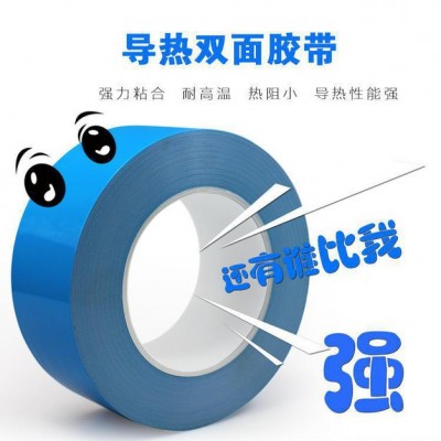 茂源MY150导热双面胶带 led 面板灯专用耐高温绝缘胶带 定制包邮