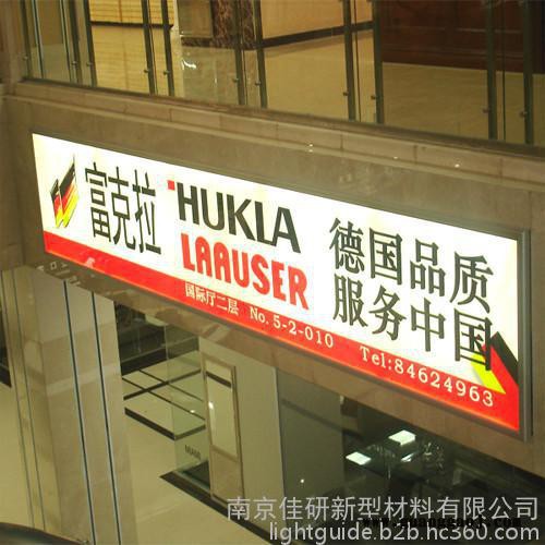 供应高匀度高亮度长打光距离超薄灯箱**PS导光板图2