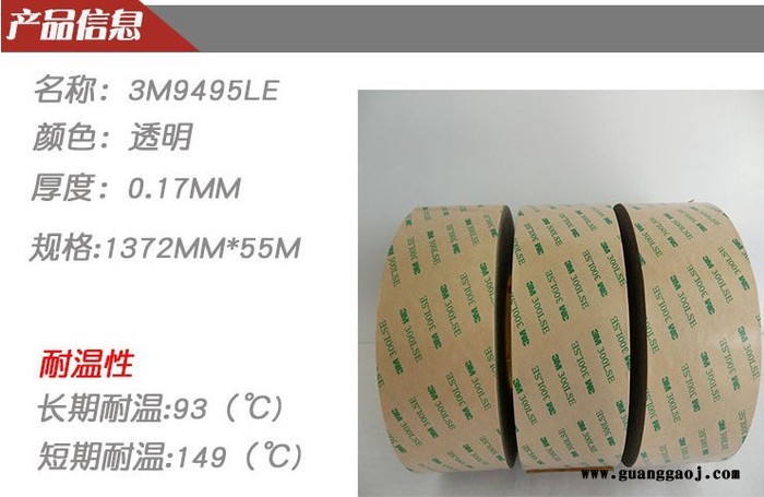 3M9495LE耐高温强力透明双面胶带PET模切基材LED灯背胶300LSE胶带图3