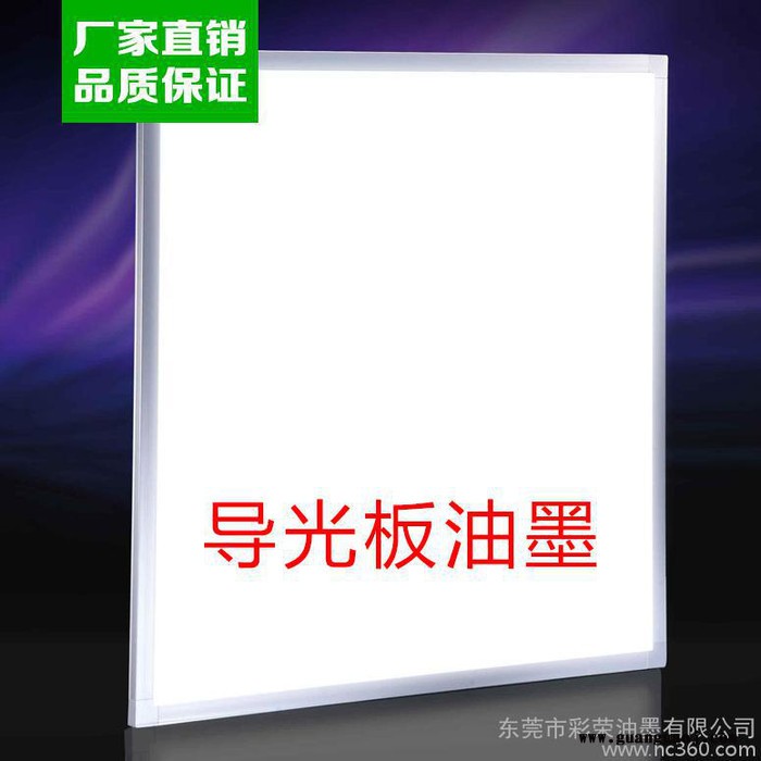 导光板油墨 导光白油墨 可调色丝网印刷油墨 LED光扩散 丝印导光白