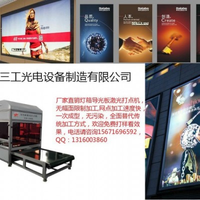 幅面无限大导光板激光打点机|亚克力网点加工设备|打点密度精细