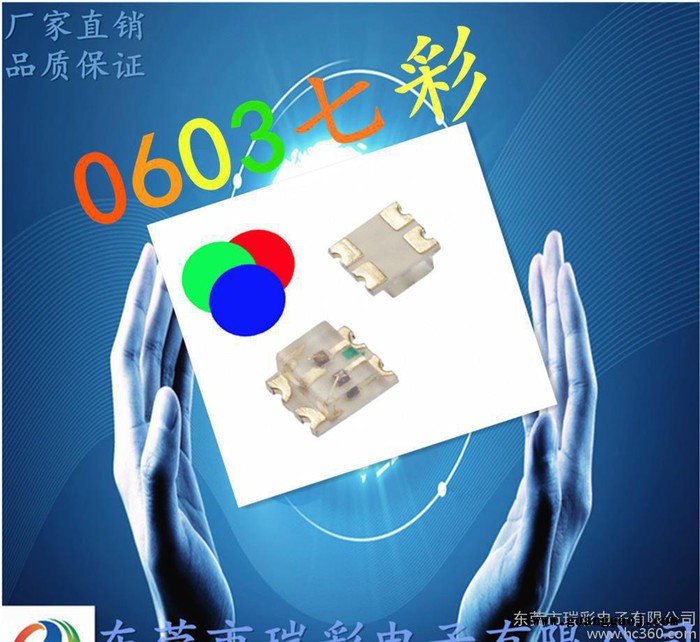 LED贴片0603RGB【红蓝绿】发光管0603全彩质保3年**品质