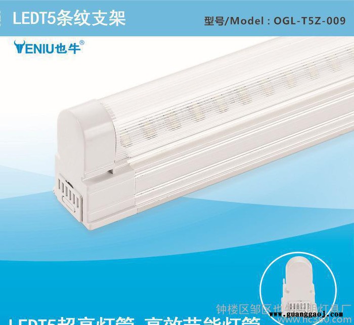 直销也牛照明 T5塑铝支架 一体化支架 LED支架 工程支架全套