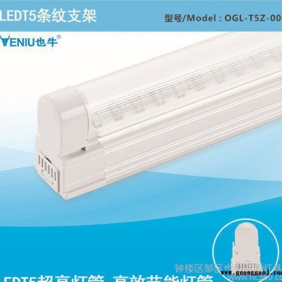 直销也牛照明 T5塑铝支架 一体化支架 LED支架 工程支架全套
