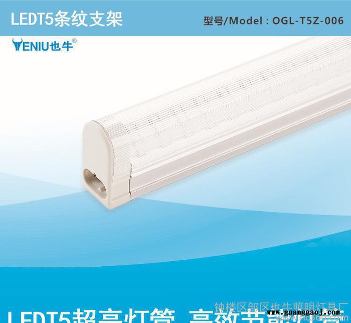 直销也牛照明 T5塑铝支架 一体化支架 LED支架 工程支架全套图2