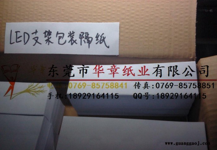 LED支架隔离纸|SMD支架隔层包装纸，规格按需订做