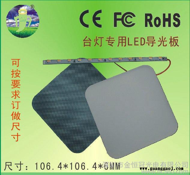 厂家出售 导光板型实用简洁款 创意led台灯导光板 KHG-0459图1