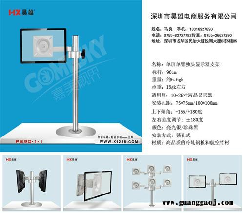 液晶显示器支架、LED显示器支架、昊雄